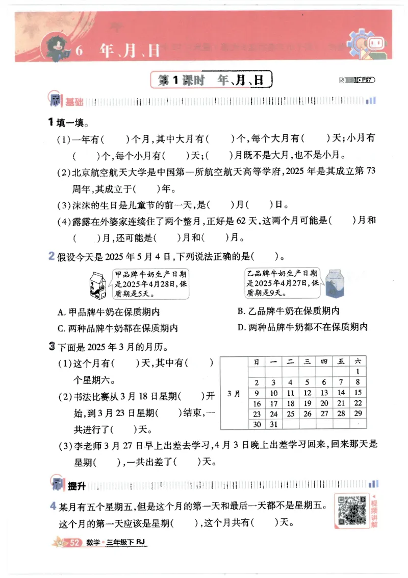 25小学必刷题数学三年级下RJ_三年级上下册资料_53黄冈多个品牌系列资料_数学