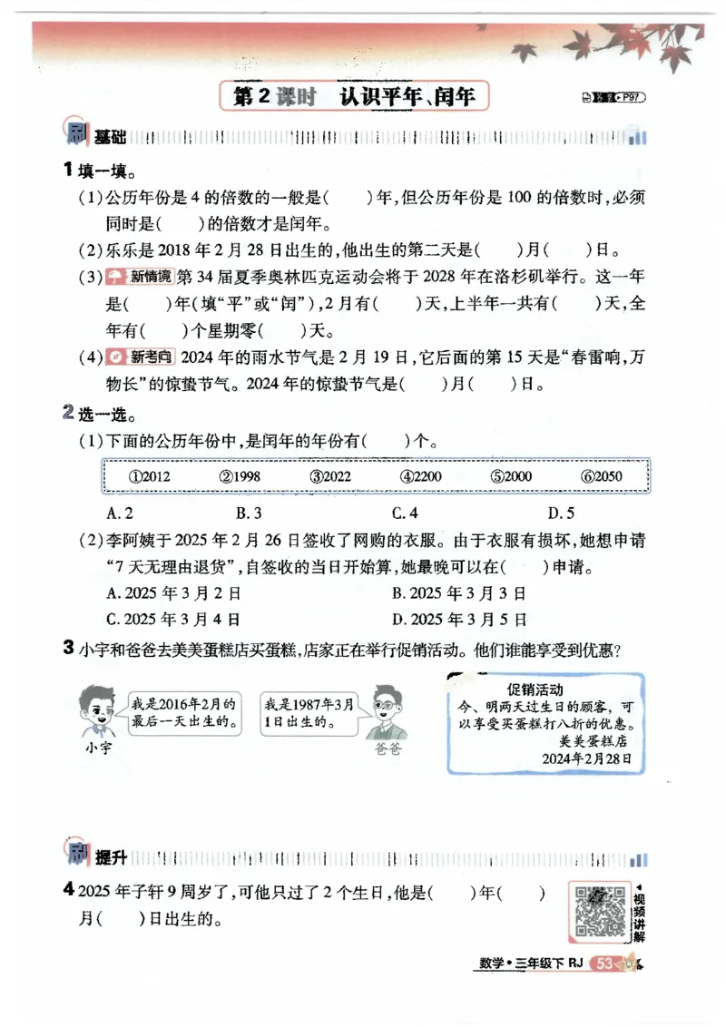 25小学必刷题数学三年级下RJ_三年级上下册资料_53黄冈多个品牌系列资料_数学