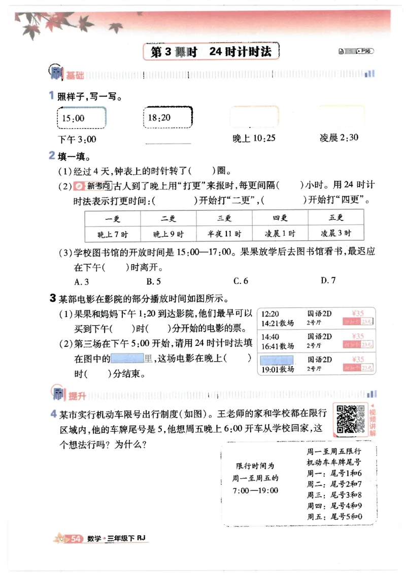 25小学必刷题数学三年级下RJ_三年级上下册资料_53黄冈多个品牌系列资料_数学