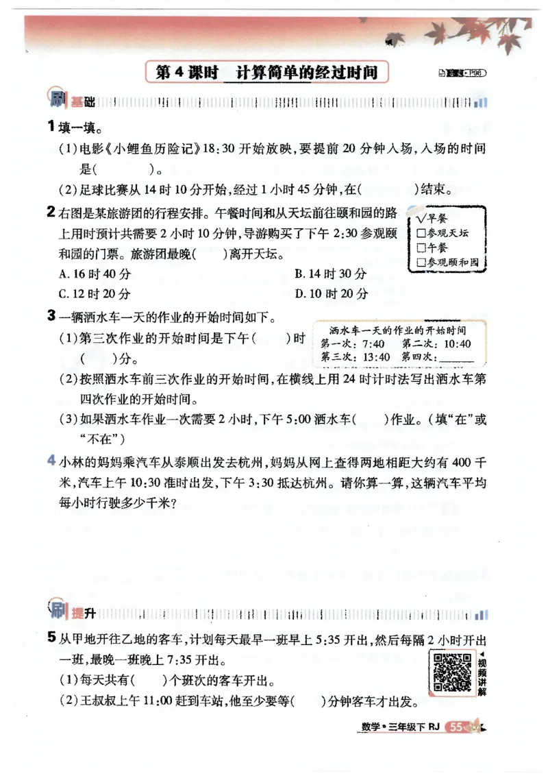 25小学必刷题数学三年级下RJ_三年级上下册资料_53黄冈多个品牌系列资料_数学