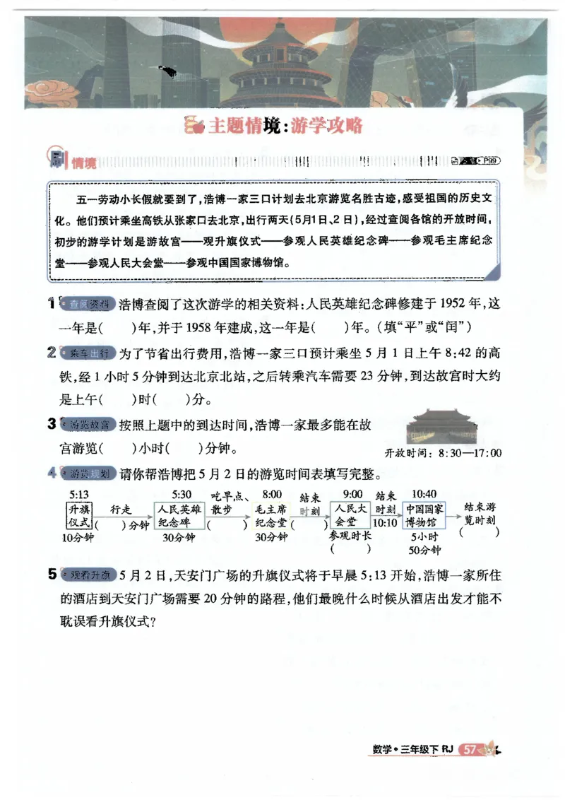 25小学必刷题数学三年级下RJ_三年级上下册资料_53黄冈多个品牌系列资料_数学