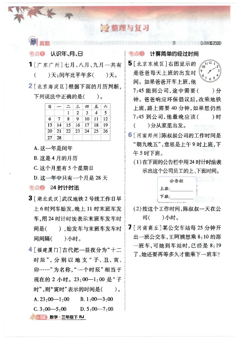 25小学必刷题数学三年级下RJ_三年级上下册资料_53黄冈多个品牌系列资料_数学