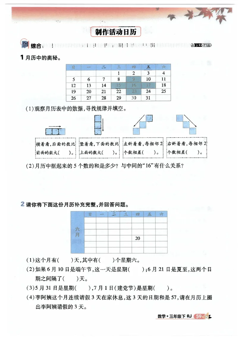 25小学必刷题数学三年级下RJ_三年级上下册资料_53黄冈多个品牌系列资料_数学