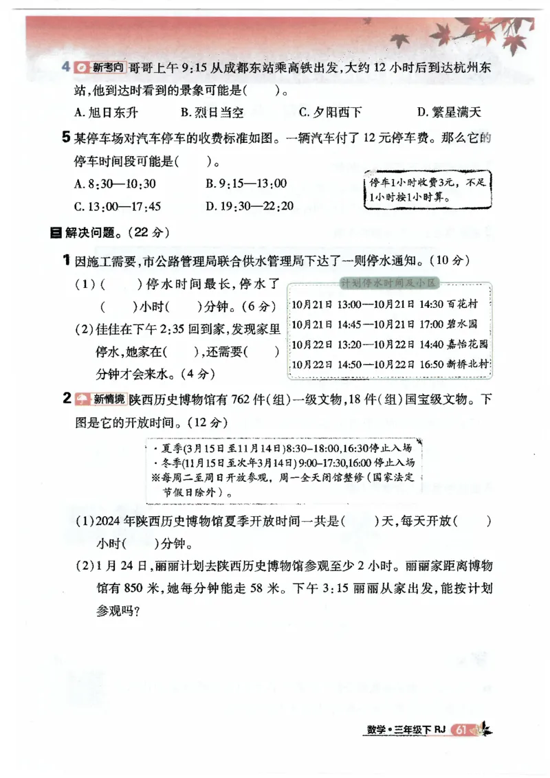 25小学必刷题数学三年级下RJ_三年级上下册资料_53黄冈多个品牌系列资料_数学
