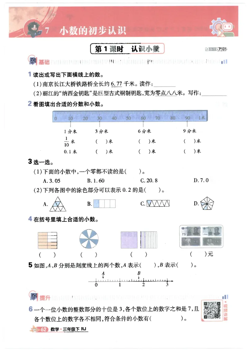25小学必刷题数学三年级下RJ_三年级上下册资料_53黄冈多个品牌系列资料_数学