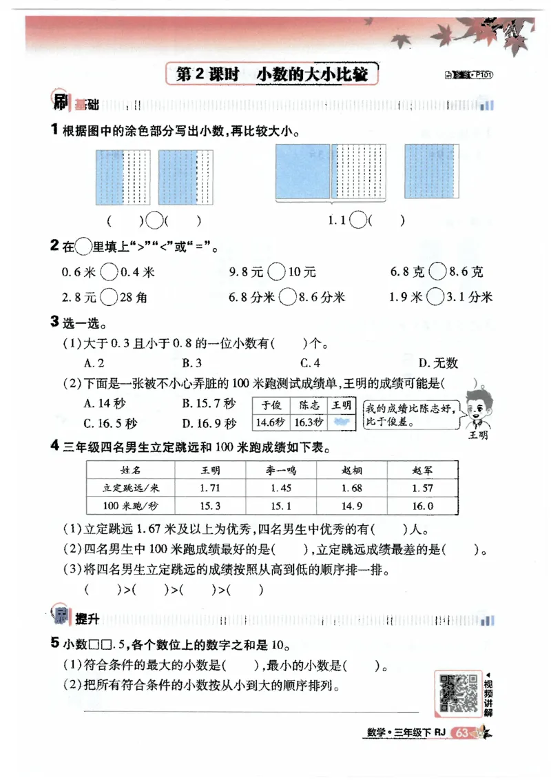25小学必刷题数学三年级下RJ_三年级上下册资料_53黄冈多个品牌系列资料_数学