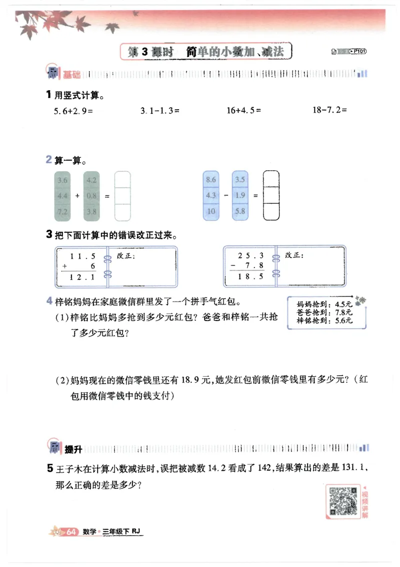 25小学必刷题数学三年级下RJ_三年级上下册资料_53黄冈多个品牌系列资料_数学