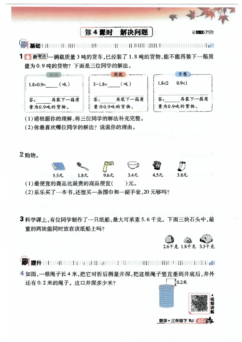 25小学必刷题数学三年级下RJ_三年级上下册资料_53黄冈多个品牌系列资料_数学