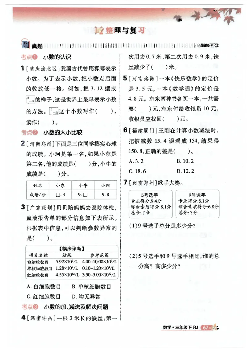 25小学必刷题数学三年级下RJ_三年级上下册资料_53黄冈多个品牌系列资料_数学