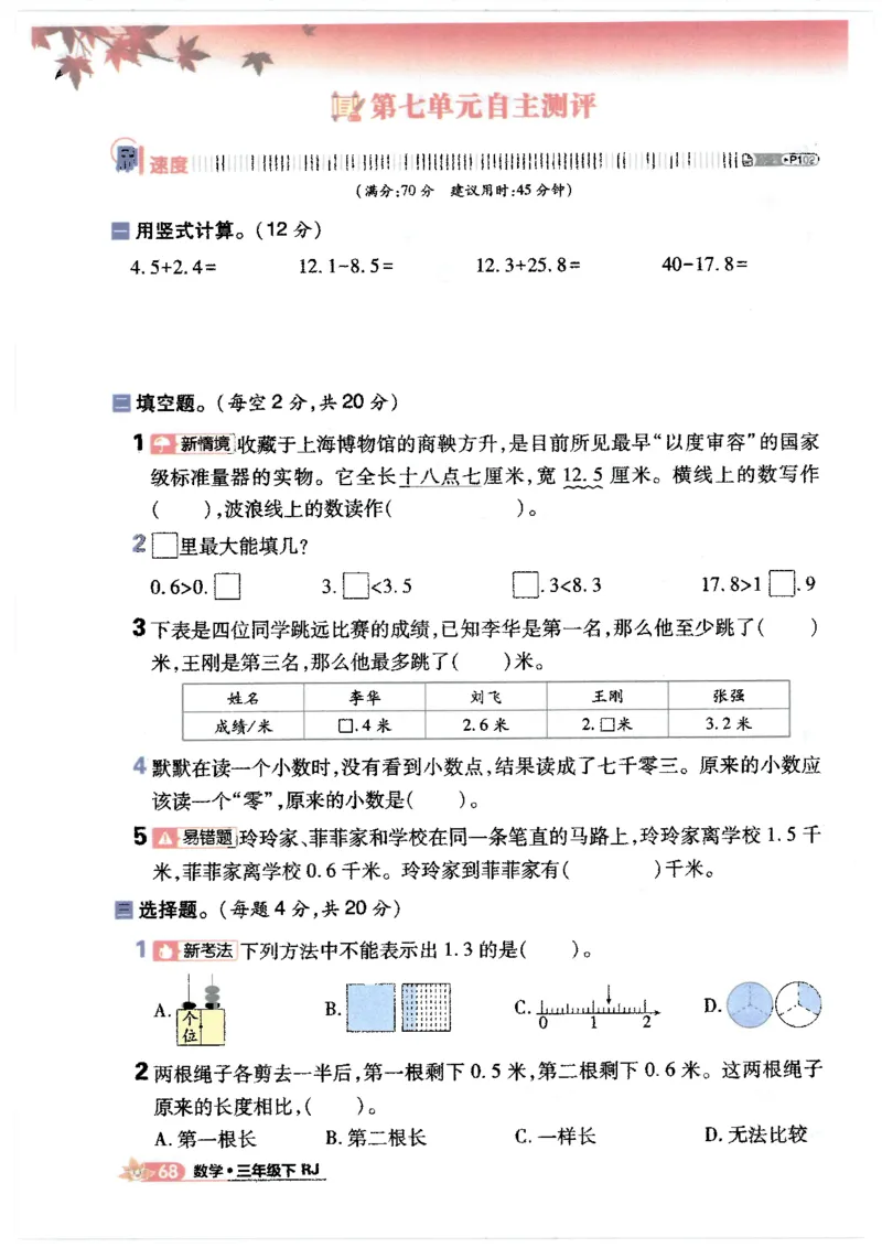 25小学必刷题数学三年级下RJ_三年级上下册资料_53黄冈多个品牌系列资料_数学