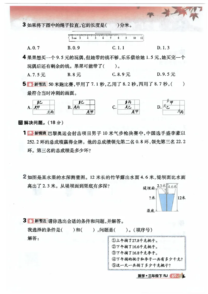 25小学必刷题数学三年级下RJ_三年级上下册资料_53黄冈多个品牌系列资料_数学