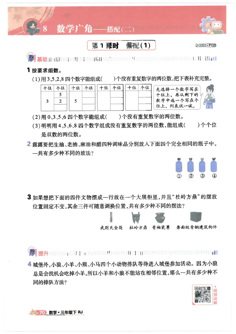 25小学必刷题数学三年级下RJ_三年级上下册资料_53黄冈多个品牌系列资料_数学
