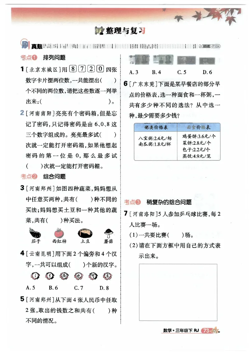 25小学必刷题数学三年级下RJ_三年级上下册资料_53黄冈多个品牌系列资料_数学