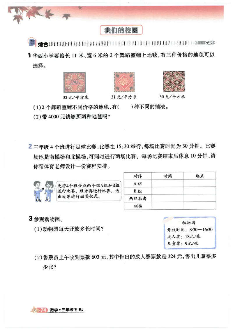25小学必刷题数学三年级下RJ_三年级上下册资料_53黄冈多个品牌系列资料_数学