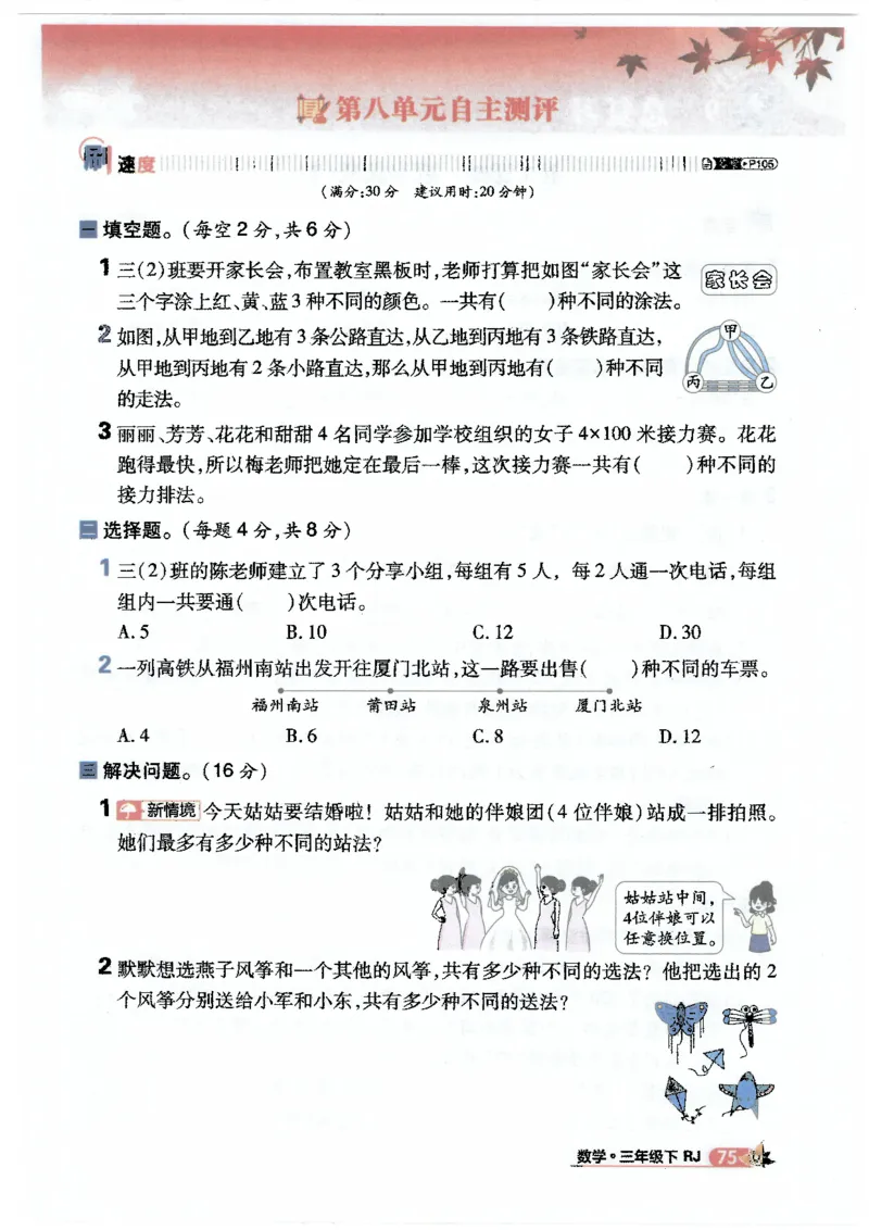 25小学必刷题数学三年级下RJ_三年级上下册资料_53黄冈多个品牌系列资料_数学