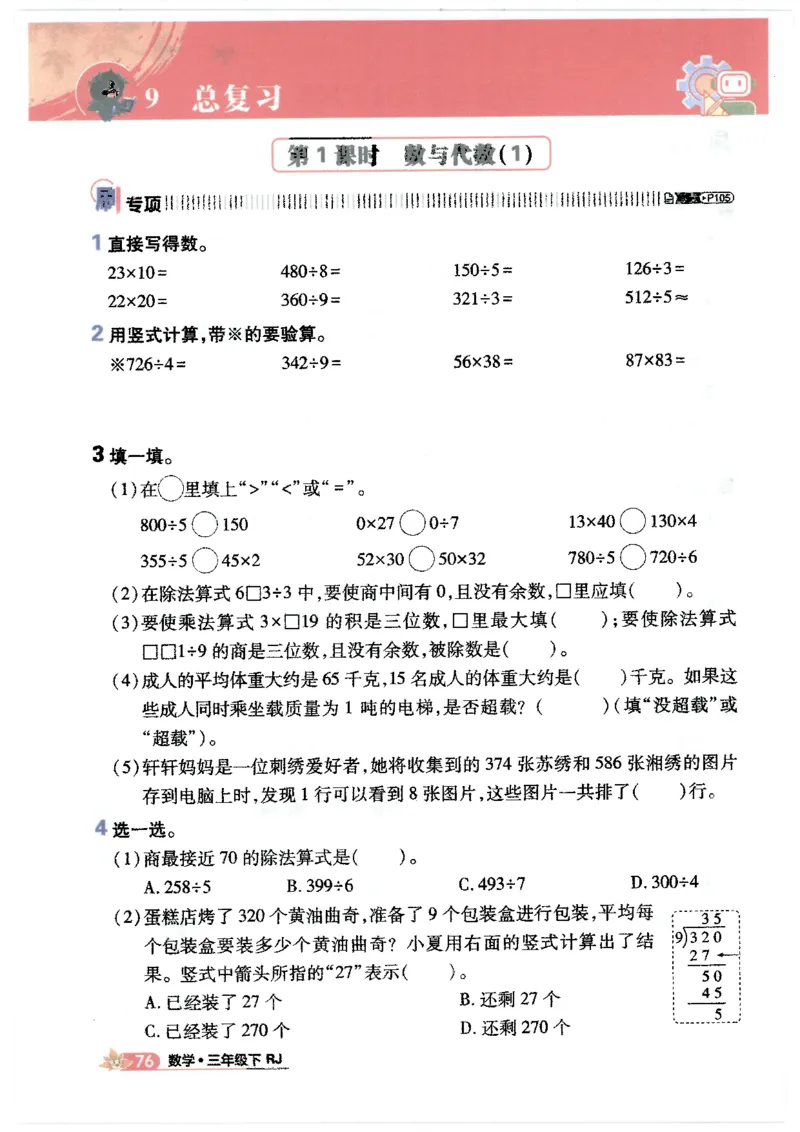 25小学必刷题数学三年级下RJ_三年级上下册资料_53黄冈多个品牌系列资料_数学