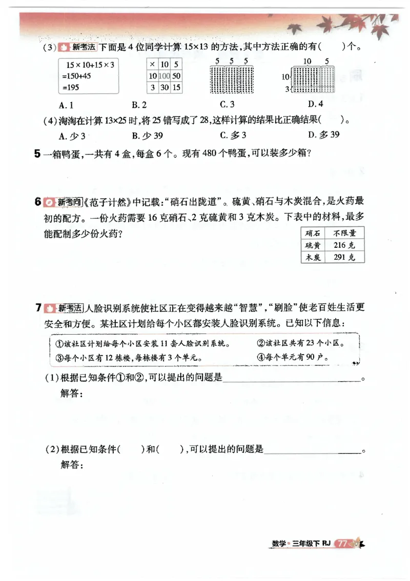 25小学必刷题数学三年级下RJ_三年级上下册资料_53黄冈多个品牌系列资料_数学