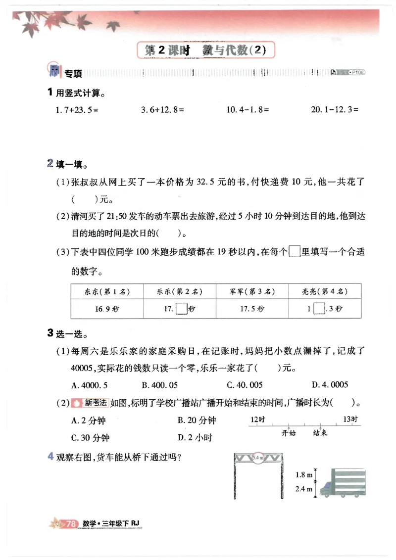 25小学必刷题数学三年级下RJ_三年级上下册资料_53黄冈多个品牌系列资料_数学