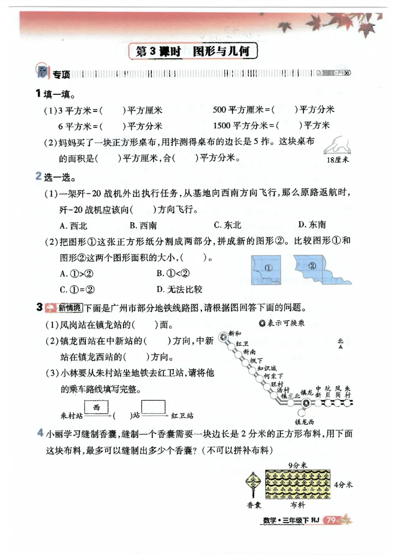 25小学必刷题数学三年级下RJ_三年级上下册资料_53黄冈多个品牌系列资料_数学