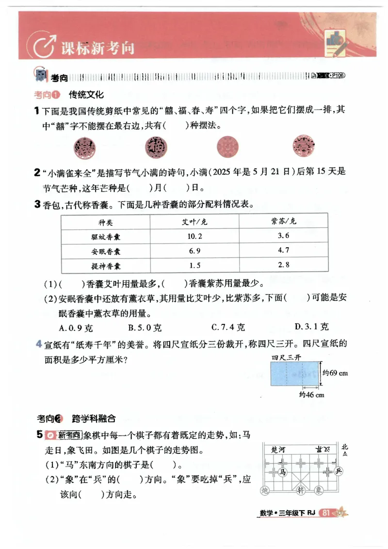 25小学必刷题数学三年级下RJ_三年级上下册资料_53黄冈多个品牌系列资料_数学