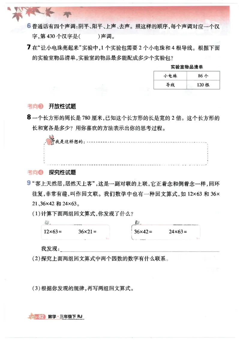 25小学必刷题数学三年级下RJ_三年级上下册资料_53黄冈多个品牌系列资料_数学