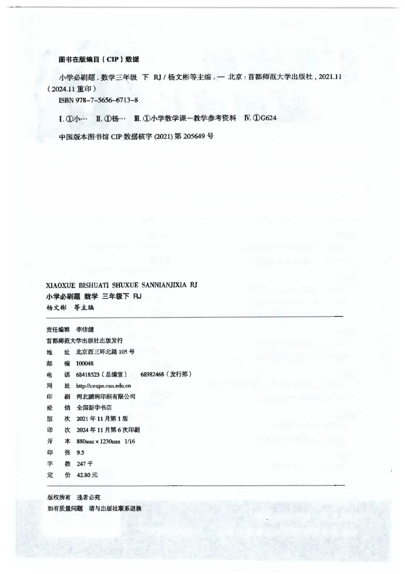 25小学必刷题数学三年级下RJ_三年级上下册资料_53黄冈多个品牌系列资料_数学