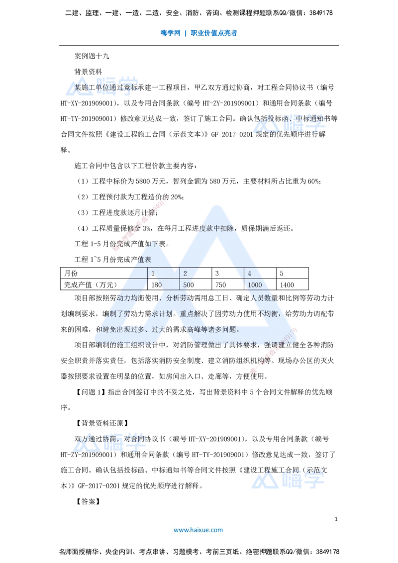 19.2025龙炎飞-精炼强训课-案例题-（19）案例题19_2026年一级建造师_2026年一建建筑_2025年一建建筑SVIP_04-冲刺串讲✿考点强化✿小灶集训_18-建筑《案例精炼强训》龙炎飞HX_讲义