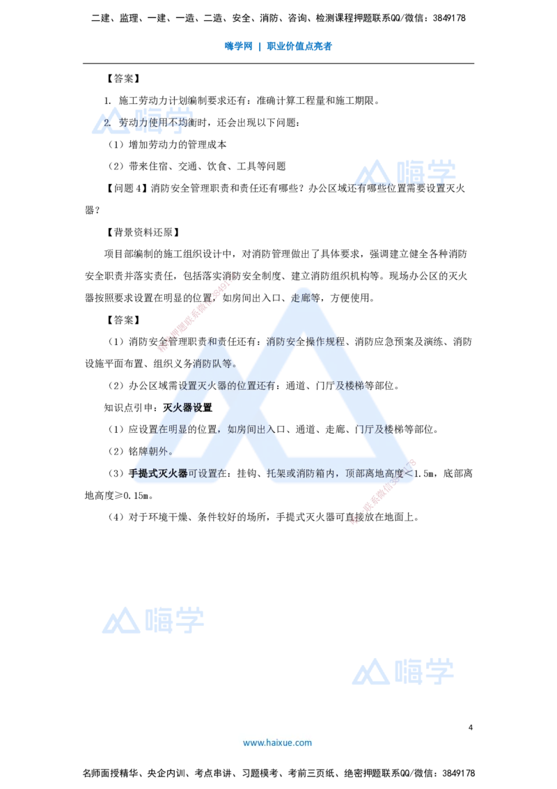 19.2025龙炎飞-精炼强训课-案例题-（19）案例题19_2026年一级建造师_2026年一建建筑_2025年一建建筑SVIP_04-冲刺串讲✿考点强化✿小灶集训_18-建筑《案例精炼强训》龙炎飞HX_讲义