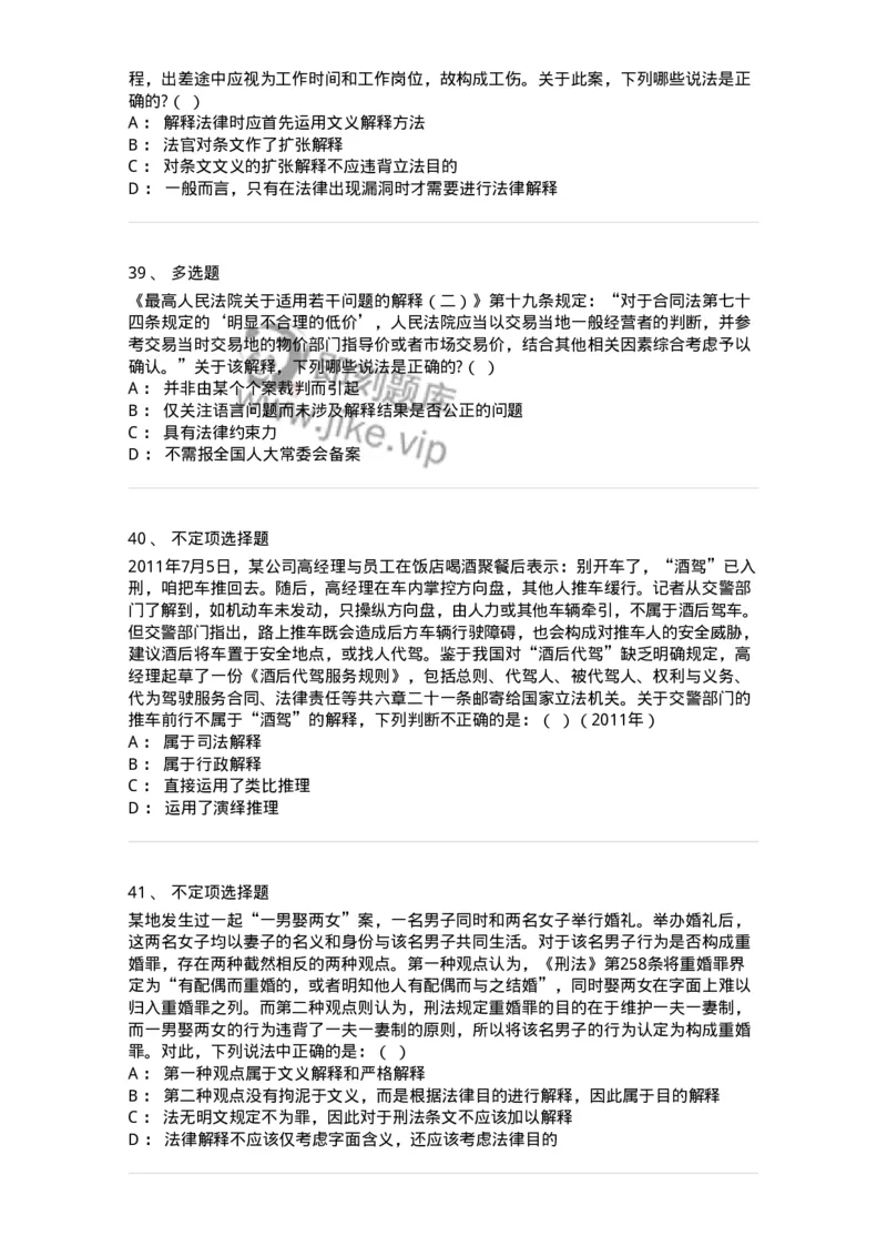 6080204-第四节法的解释-193927_军队文职(1)_01.军队文职真题-专业课_（全）版本一（历年真题+章节练习+模拟题）_法学(军队文职)_预测模拟_纯题目