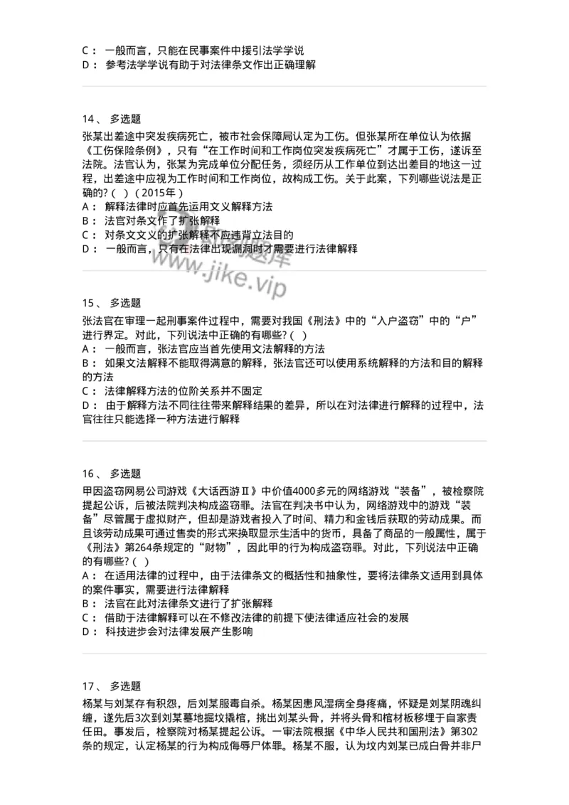 6080204-第四节法的解释-193927_军队文职(1)_01.军队文职真题-专业课_（全）版本一（历年真题+章节练习+模拟题）_法学(军队文职)_预测模拟_纯题目