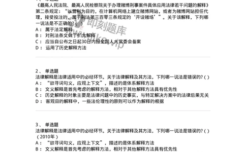 6080204-第四节法的解释-193927_军队文职(1)_01.军队文职真题-专业课_（全）版本一（历年真题+章节练习+模拟题）_法学(军队文职)_预测模拟_纯题目