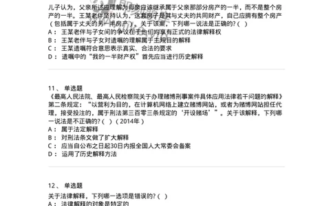 6080204-第四节法的解释-193927_军队文职(1)_01.军队文职真题-专业课_（全）版本一（历年真题+章节练习+模拟题）_法学(军队文职)_预测模拟_纯题目