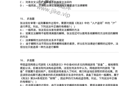 6080204-第四节法的解释-193927_军队文职(1)_01.军队文职真题-专业课_（全）版本一（历年真题+章节练习+模拟题）_法学(军队文职)_预测模拟_纯题目