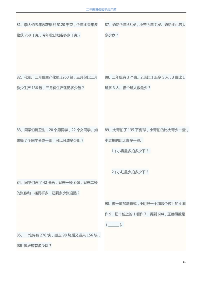 2升3暑假数学应用题120题_三年级上下册资料_小学三年级学习资料-25年更新版_3-12、寒暑假大礼包_暑假