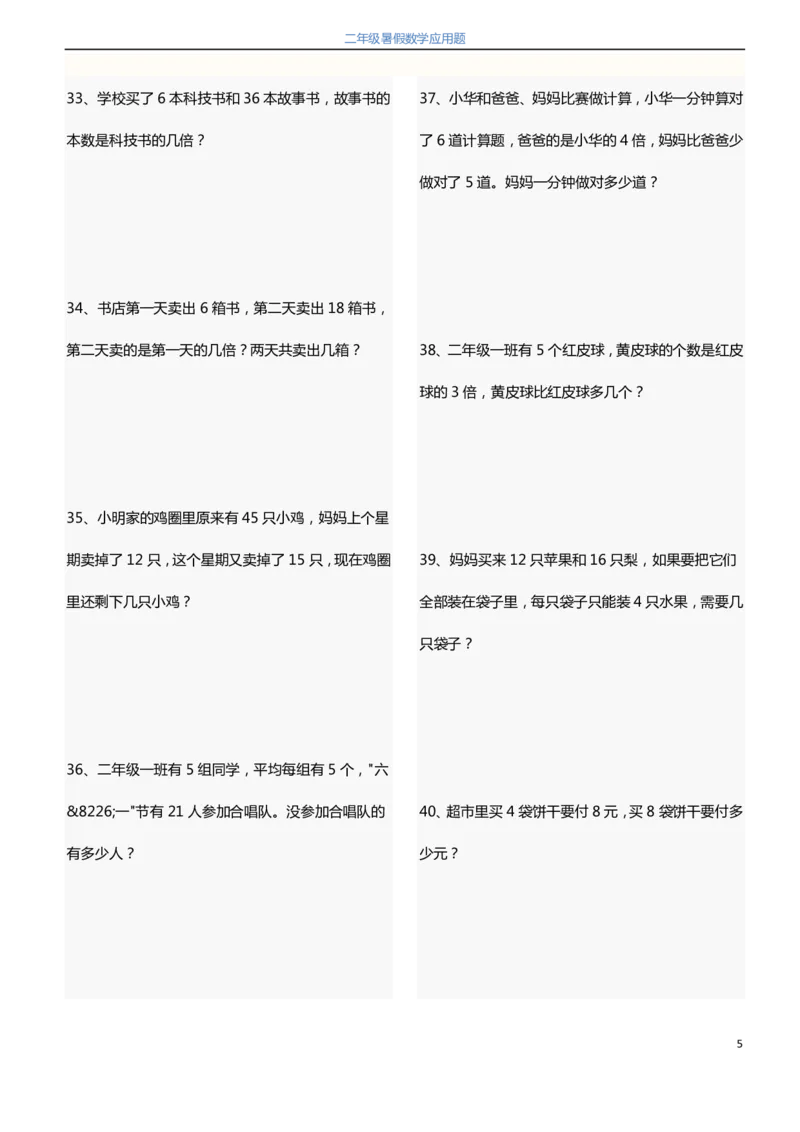 2升3暑假数学应用题120题_三年级上下册资料_小学三年级学习资料-25年更新版_3-12、寒暑假大礼包_暑假