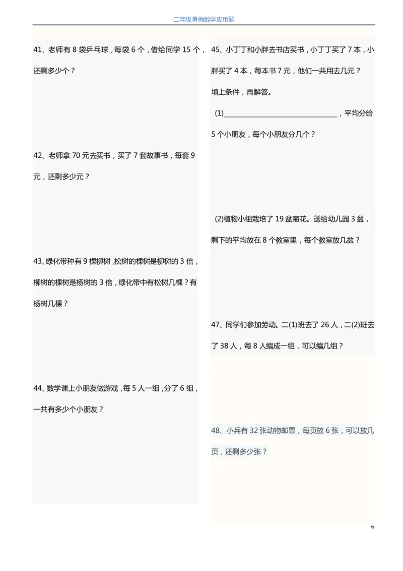 2升3暑假数学应用题120题_三年级上下册资料_小学三年级学习资料-25年更新版_3-12、寒暑假大礼包_暑假