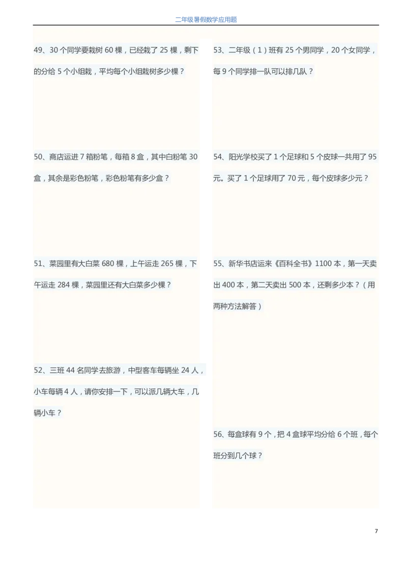 2升3暑假数学应用题120题_三年级上下册资料_小学三年级学习资料-25年更新版_3-12、寒暑假大礼包_暑假