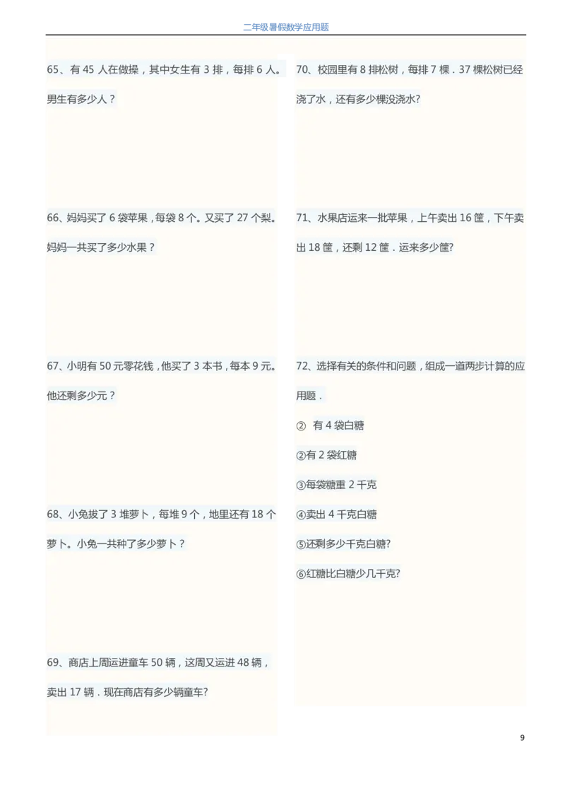 2升3暑假数学应用题120题_三年级上下册资料_小学三年级学习资料-25年更新版_3-12、寒暑假大礼包_暑假