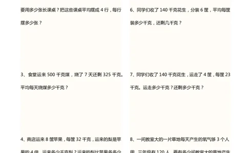 2升3暑假数学应用题120题_三年级上下册资料_小学三年级学习资料-25年更新版_3-12、寒暑假大礼包_暑假