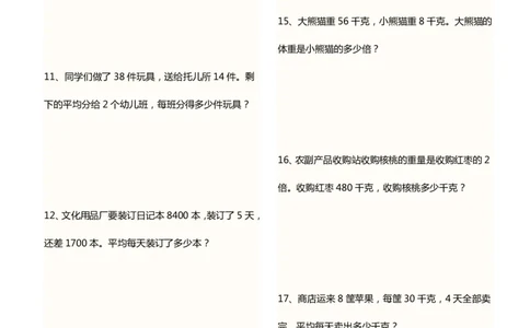 2升3暑假数学应用题120题_三年级上下册资料_小学三年级学习资料-25年更新版_3-12、寒暑假大礼包_暑假