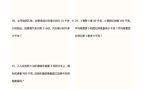 2升3暑假数学应用题120题_三年级上下册资料_小学三年级学习资料-25年更新版_3-12、寒暑假大礼包_暑假