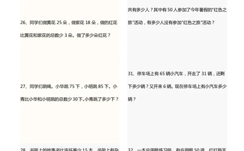 2升3暑假数学应用题120题_三年级上下册资料_小学三年级学习资料-25年更新版_3-12、寒暑假大礼包_暑假