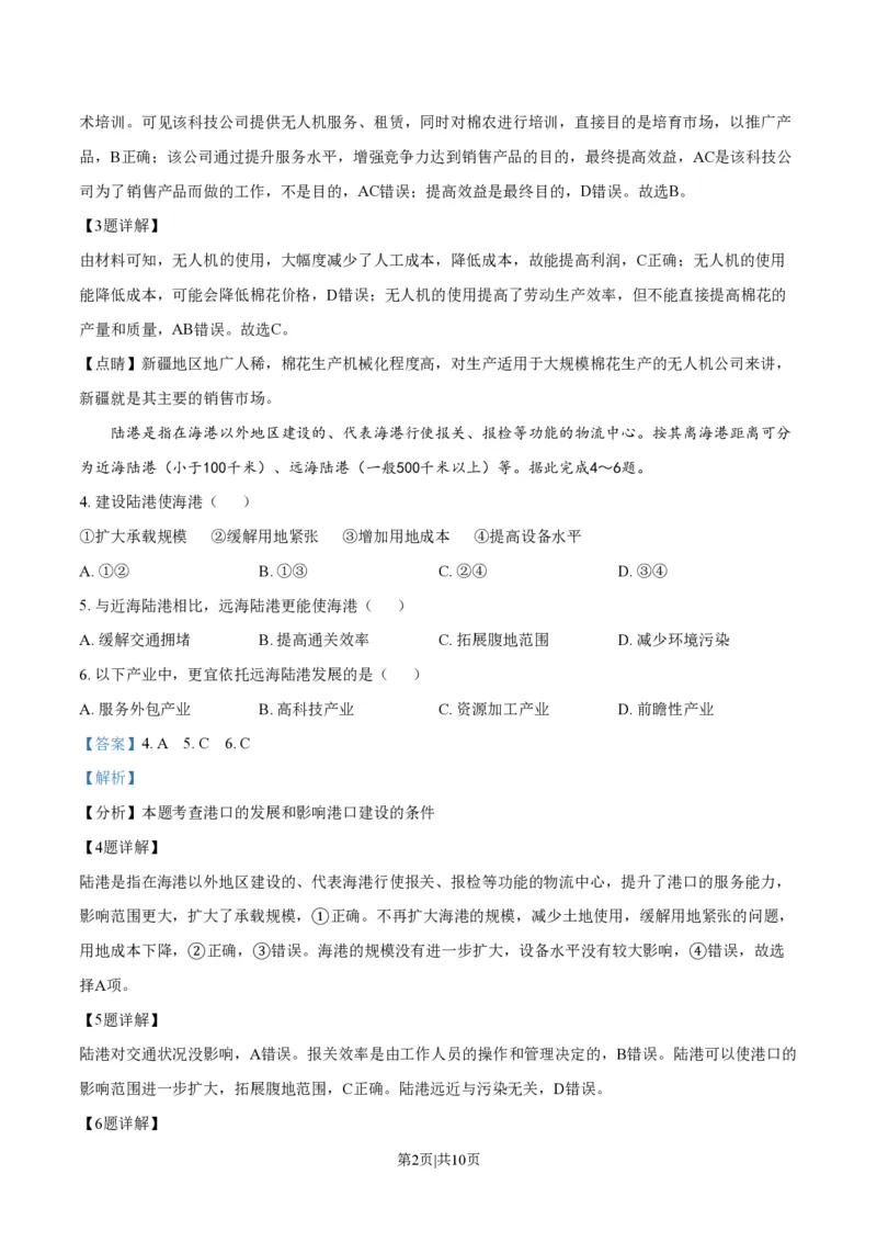 2021年高考地理试卷（全国乙卷）（解析卷）_地理历年高考真题_新&middot;PDF版2008-2025&middot;高考地理真题_地理（按年份分类）2008-2025_2021&middot;地理高考真题