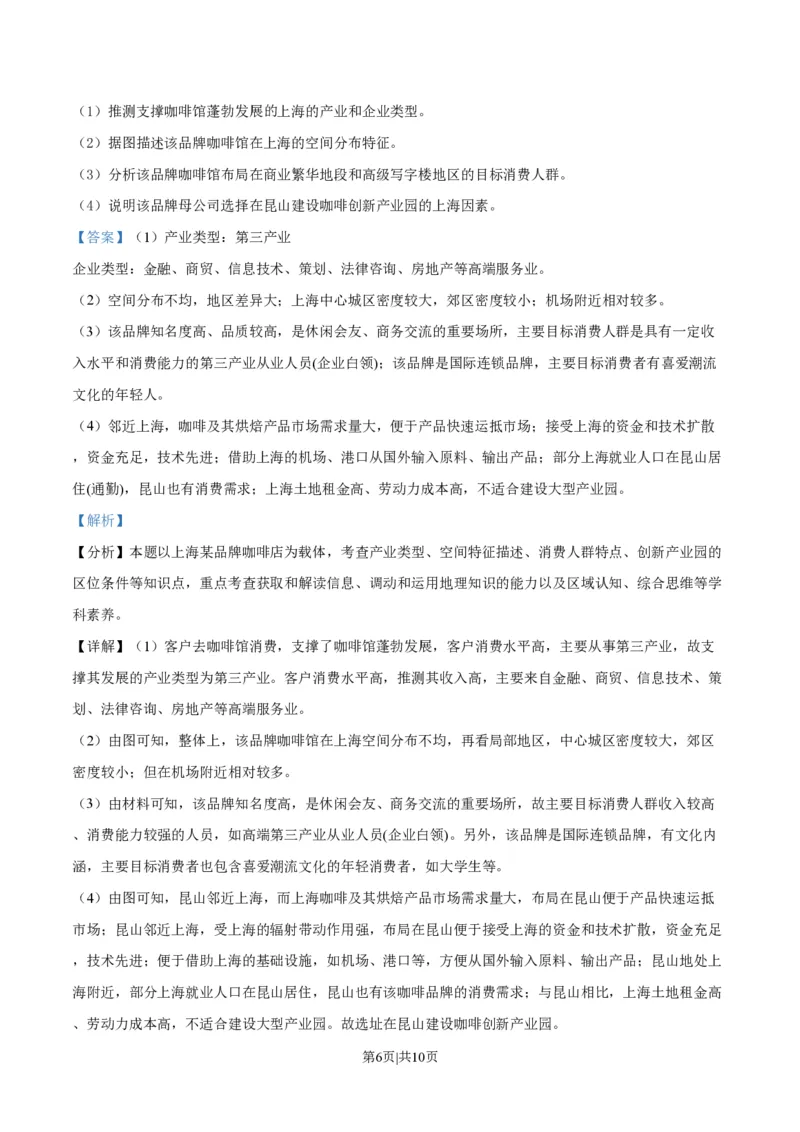 2021年高考地理试卷（全国乙卷）（解析卷）_地理历年高考真题_新&middot;PDF版2008-2025&middot;高考地理真题_地理（按年份分类）2008-2025_2021&middot;地理高考真题