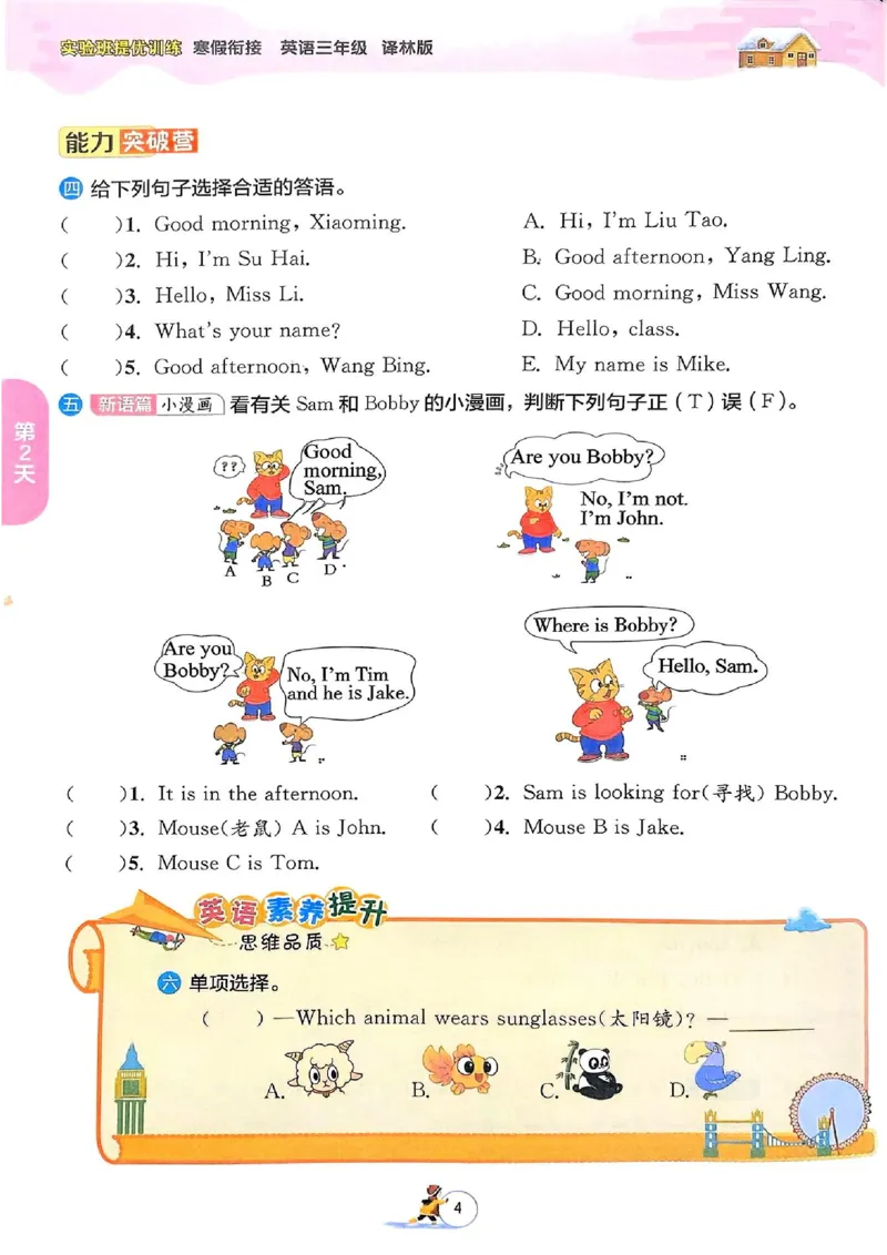 25春实验班寒假衔接译林英语3上_三年级上下册资料_53黄冈多个品牌系列资料_英语