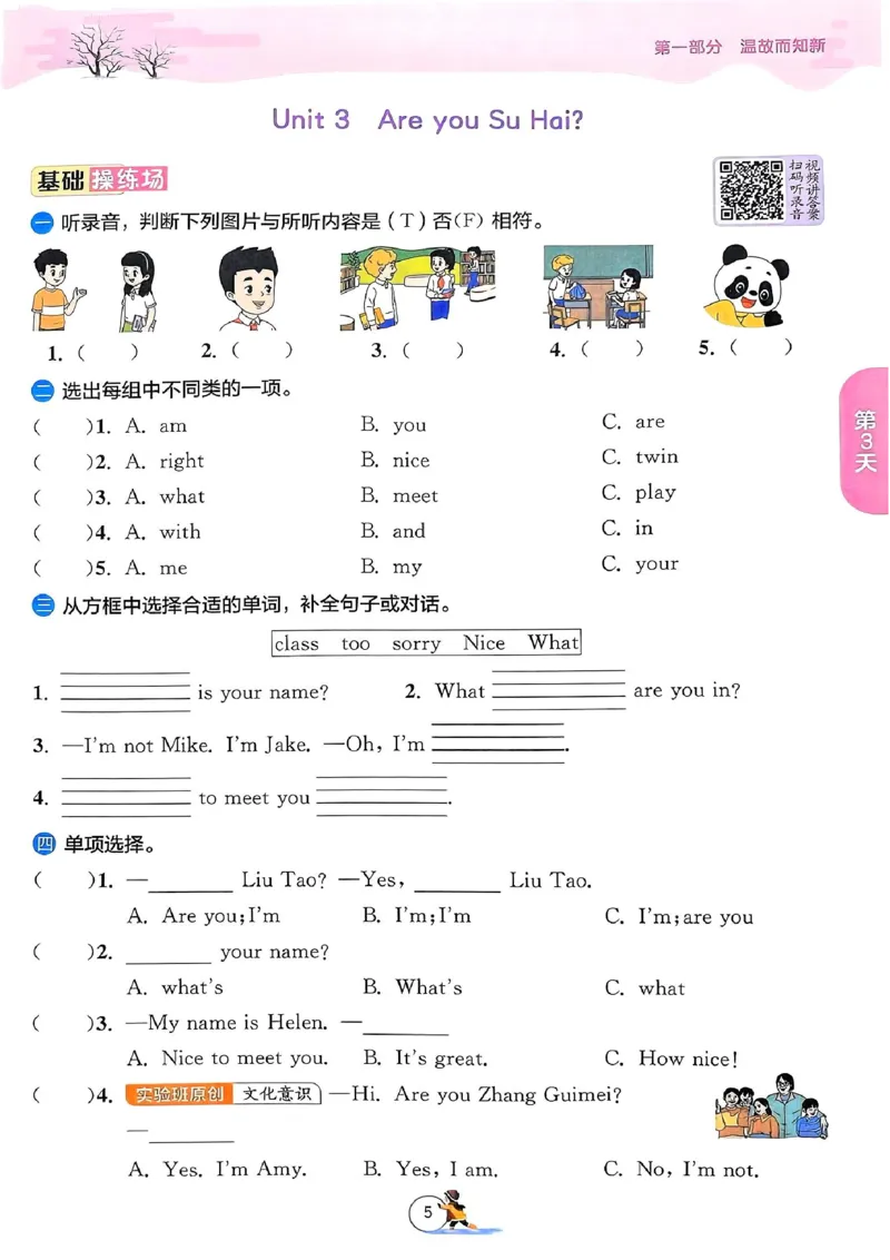 25春实验班寒假衔接译林英语3上_三年级上下册资料_53黄冈多个品牌系列资料_英语