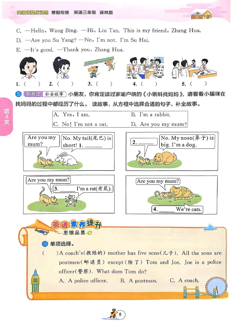 25春实验班寒假衔接译林英语3上_三年级上下册资料_53黄冈多个品牌系列资料_英语