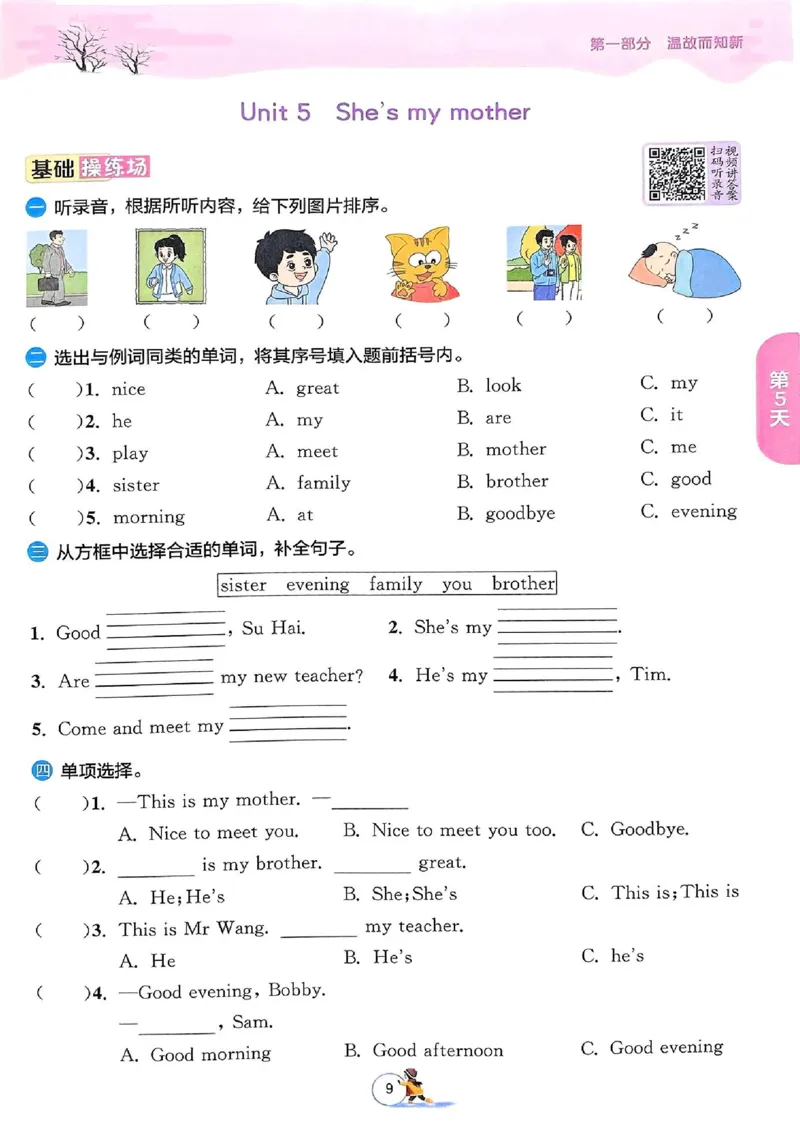 25春实验班寒假衔接译林英语3上_三年级上下册资料_53黄冈多个品牌系列资料_英语