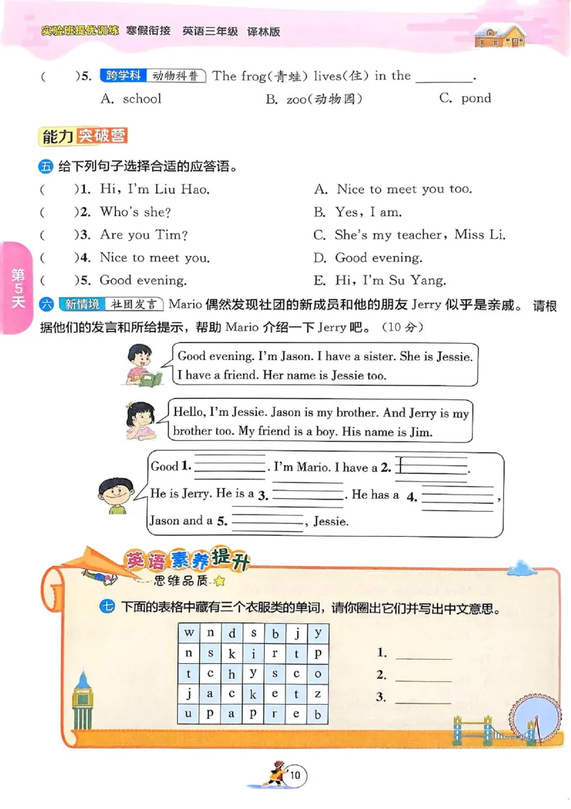 25春实验班寒假衔接译林英语3上_三年级上下册资料_53黄冈多个品牌系列资料_英语