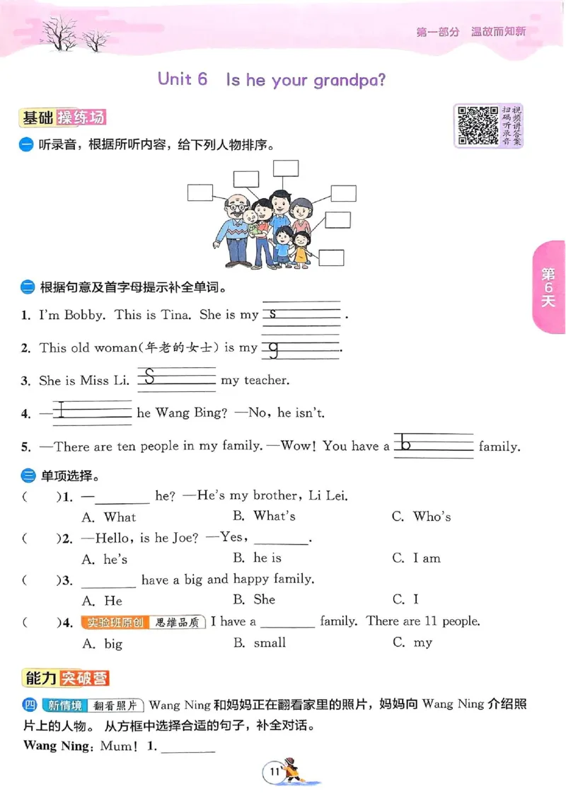 25春实验班寒假衔接译林英语3上_三年级上下册资料_53黄冈多个品牌系列资料_英语